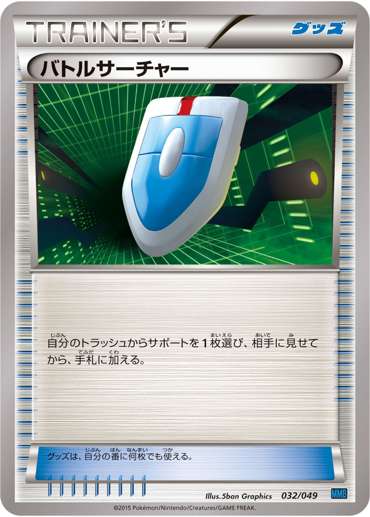 VS Seeker — M Master Deck Build Box Speed Style #032/049
