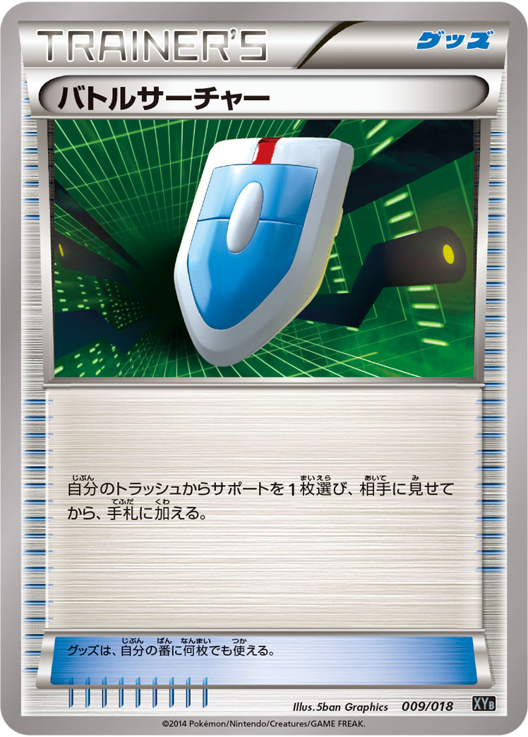 VS Seeker — XYB: Dialga-EX + Aegislash-EX Hyper Metal Chain Deck #009/018