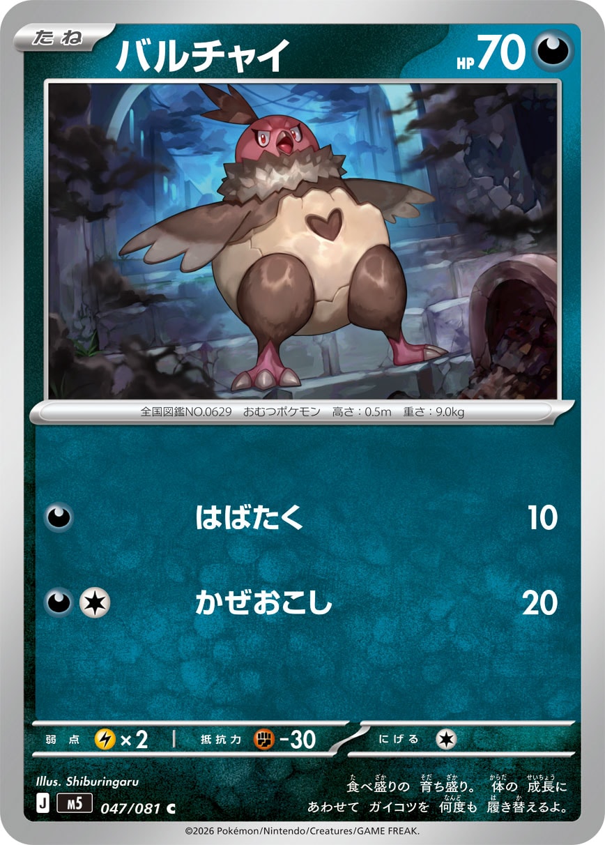 Vullaby — M5: Abyss Eye #047/081