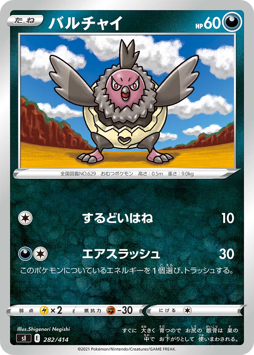 Vullaby — SI: Start Deck 100 #282/414