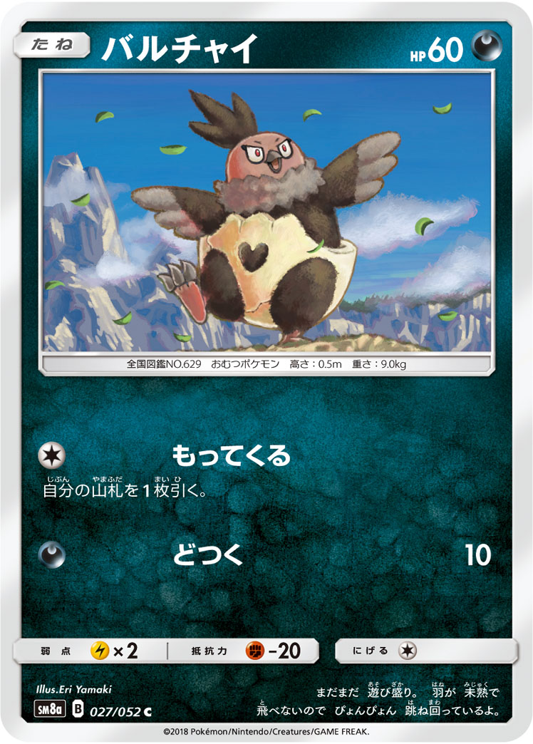 Vullaby — SM8a: Dark Order #027/052