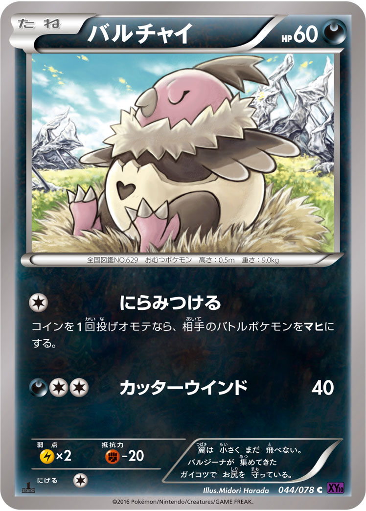 Vullaby — XY10: Awakening Psychic King #044/078