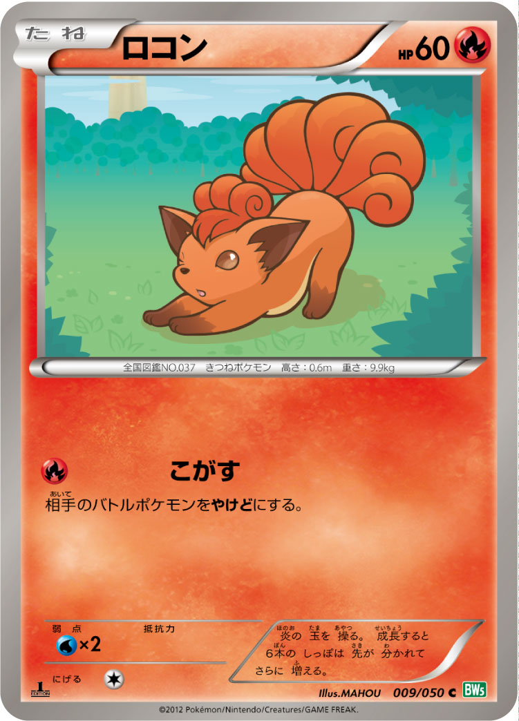 Vulpix — BW5: Dragon Blast #009/050