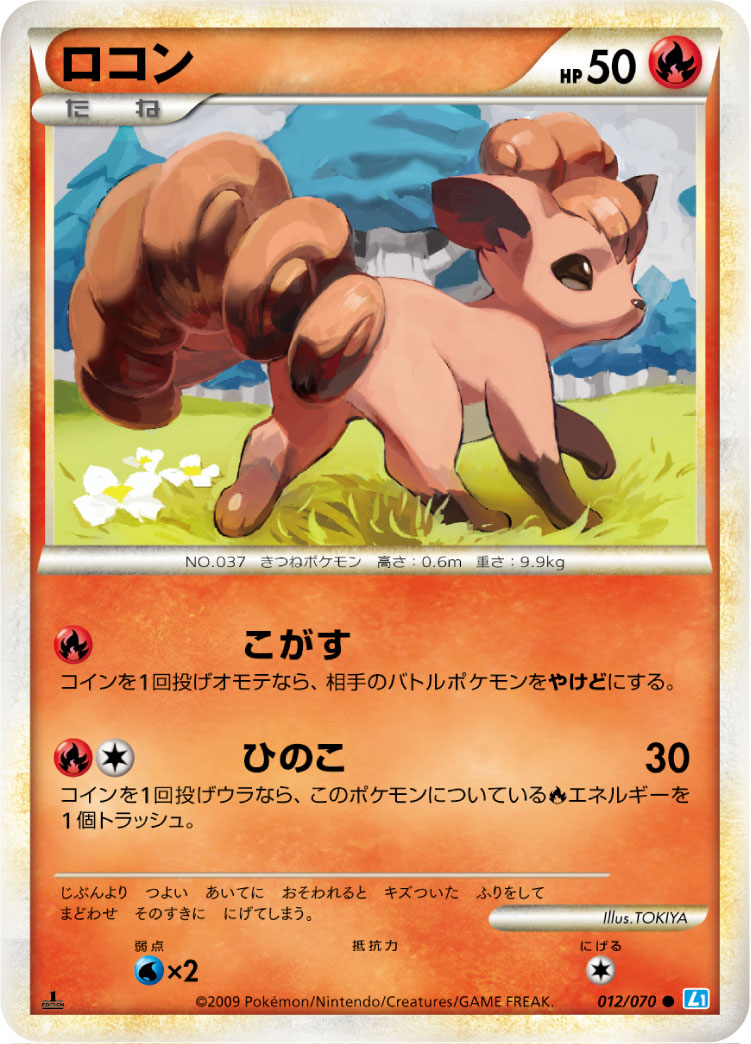 Vulpix — L1: SoulSilver Collection #012/070