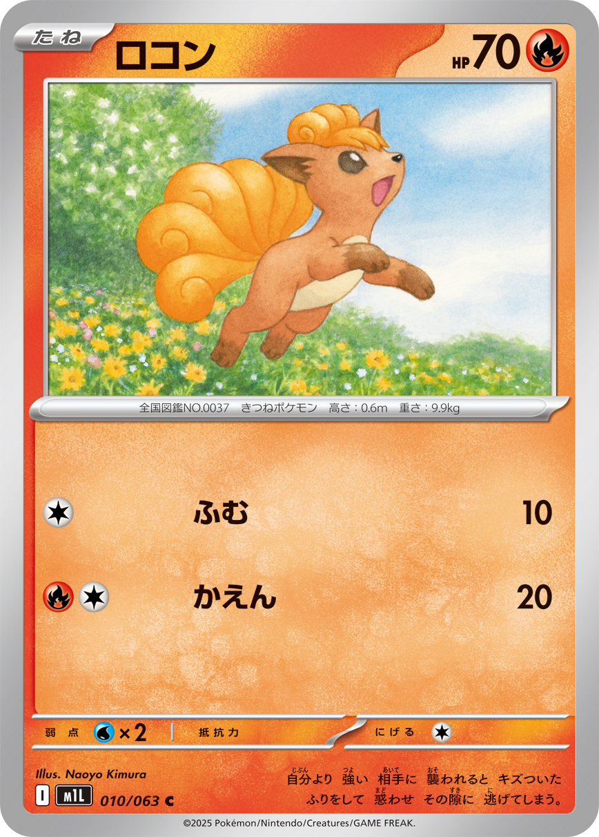 Vulpix — m1L: Mega Brave #010/063