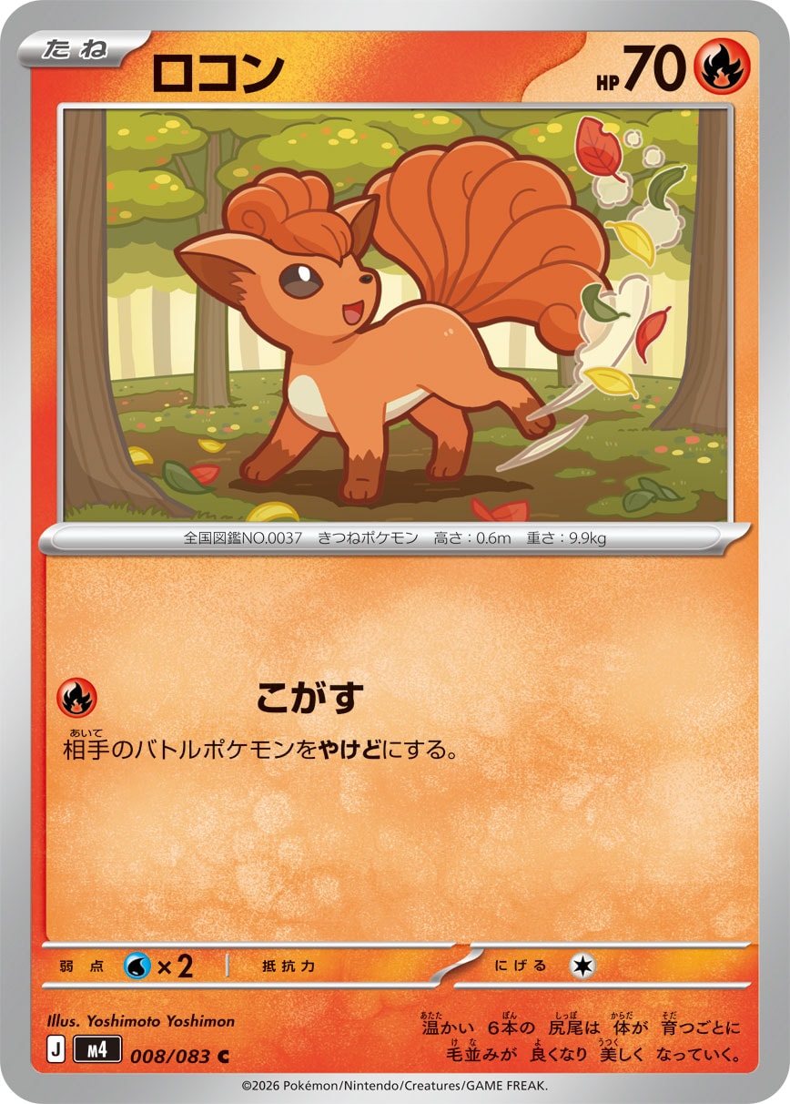 Vulpix — M4: Ninja Spinner #008/083