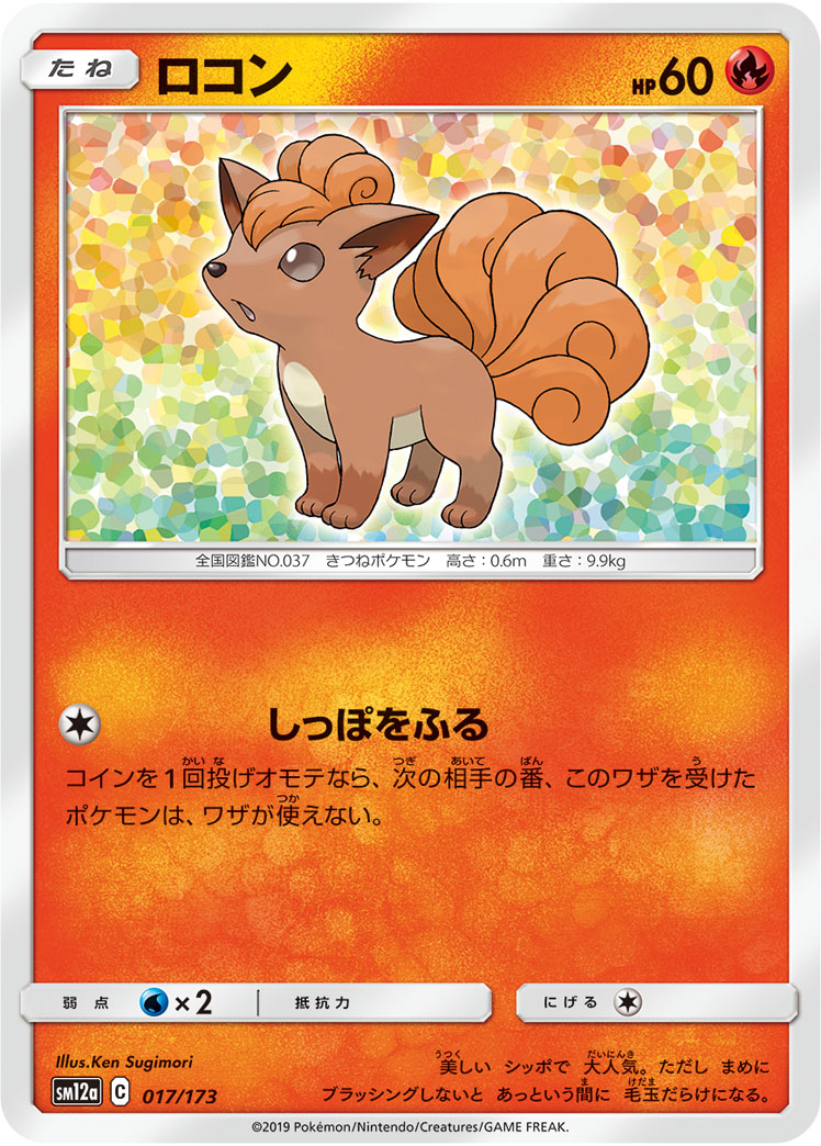 Vulpix (Mirror Holofoil)