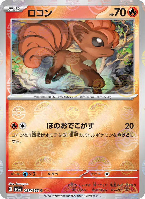 Vulpix (Poke Ball Pattern) — SV2a: Pokemon Card 151 #037/165