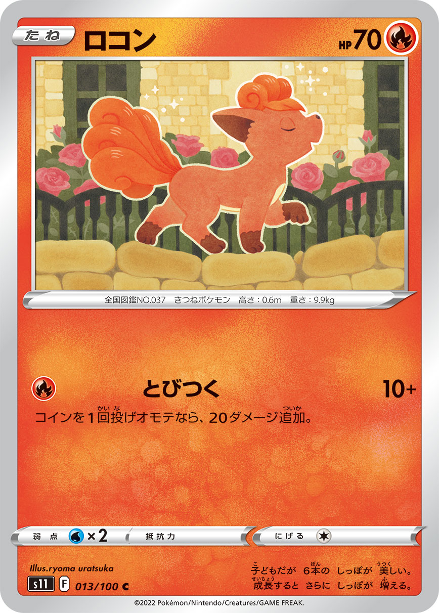 Vulpix — S11: Lost Abyss #013/100
