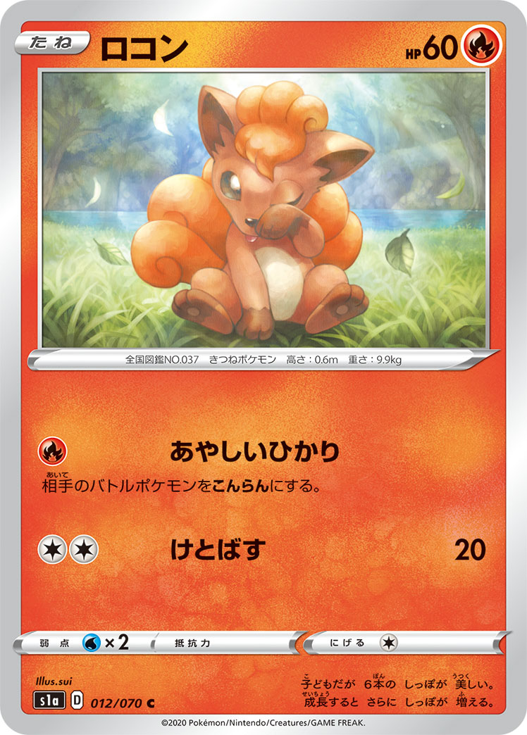 Vulpix — S1a: VMAX Rising #012/070