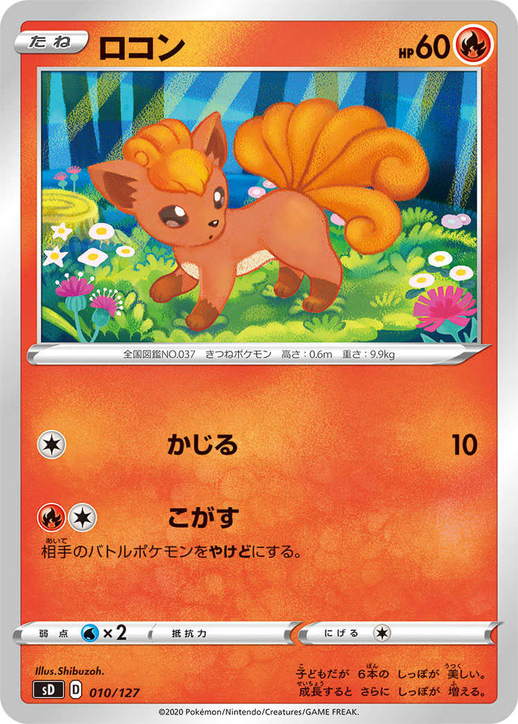 Vulpix — sD: V Starter Decks #010/127