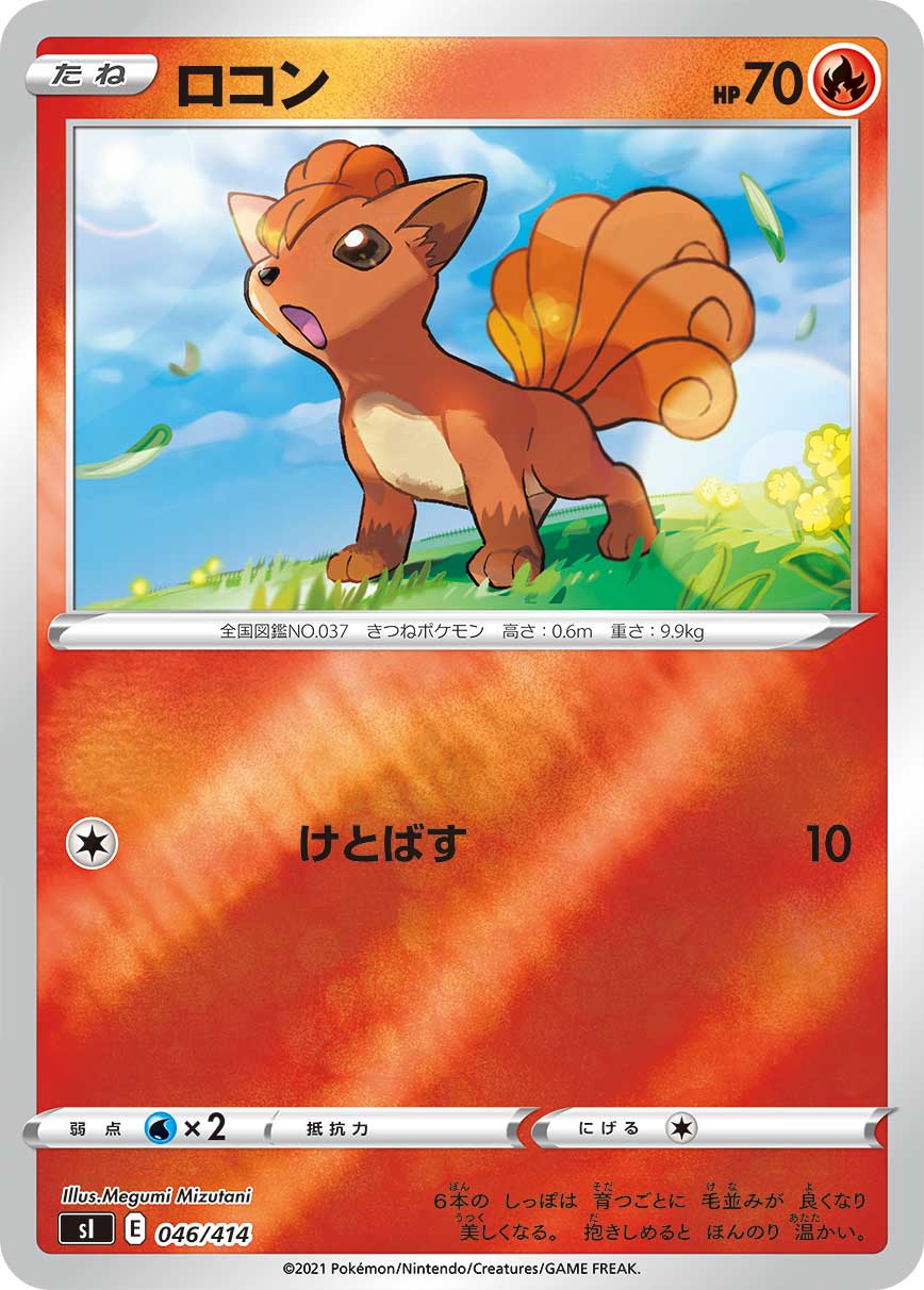 Vulpix — SI: Start Deck 100 #046/414
