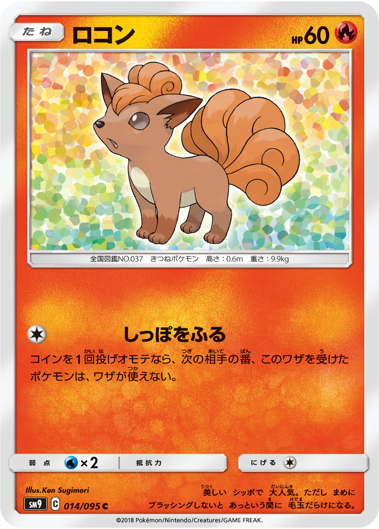 Vulpix