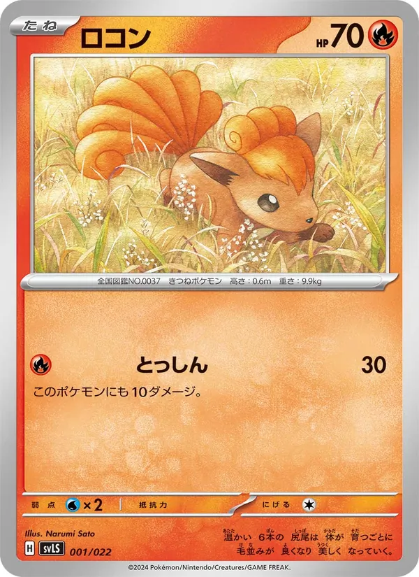 Vulpix — SV: Ceruledge ex Stellar Tera Type Starter Set #001/022