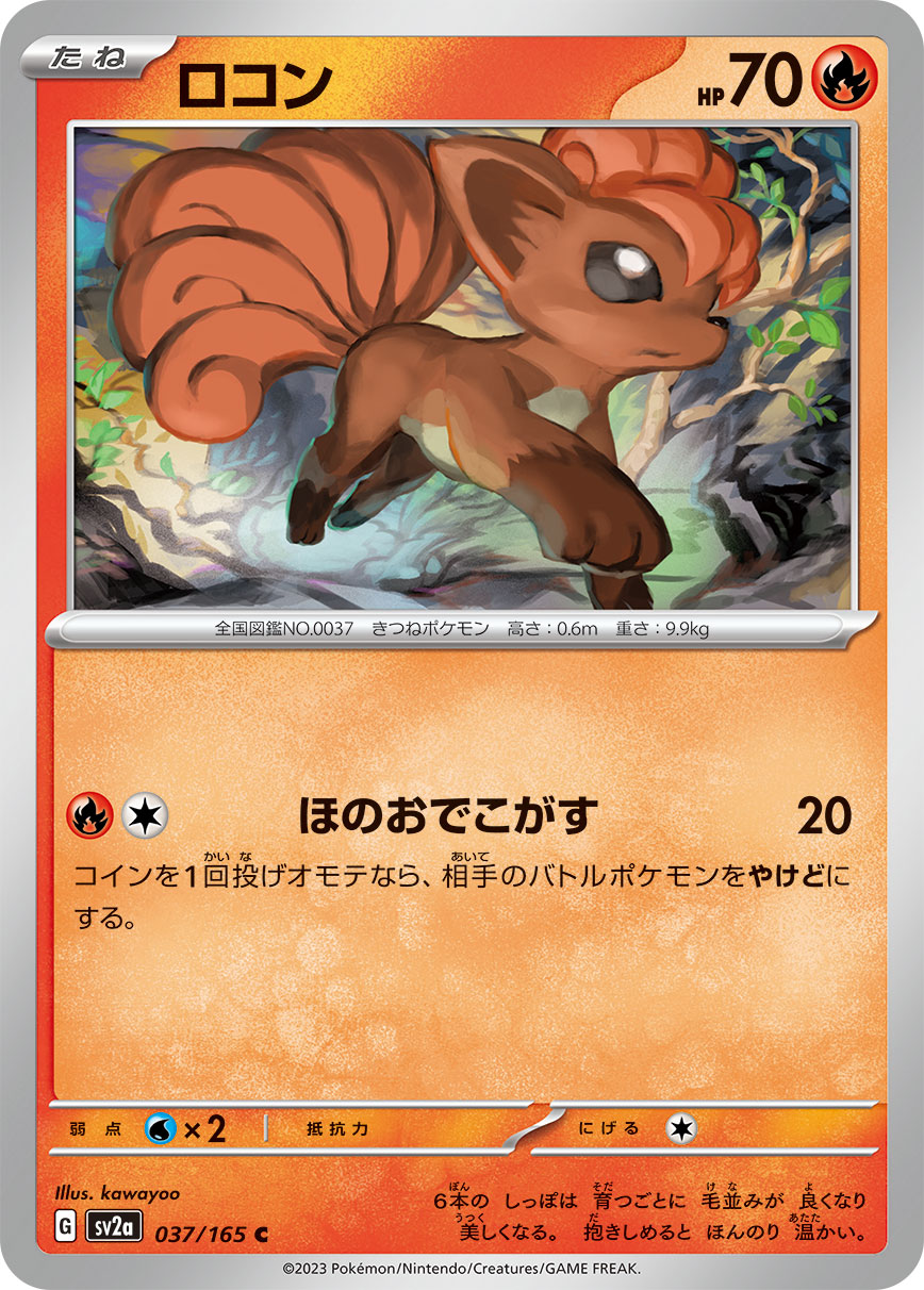 Vulpix — SV2a: Pokemon Card 151 #037/165