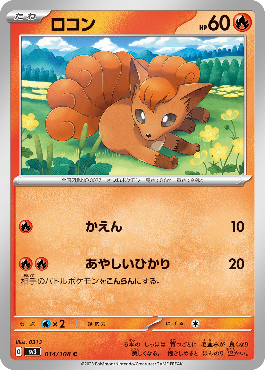 Vulpix — SV3: Ruler of the Black Flame #014/108