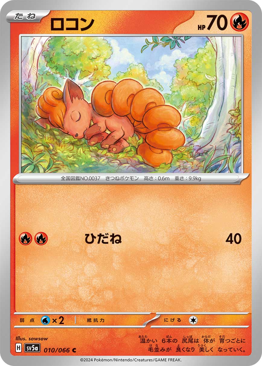Vulpix — SV5a: Crimson Haze #010/066