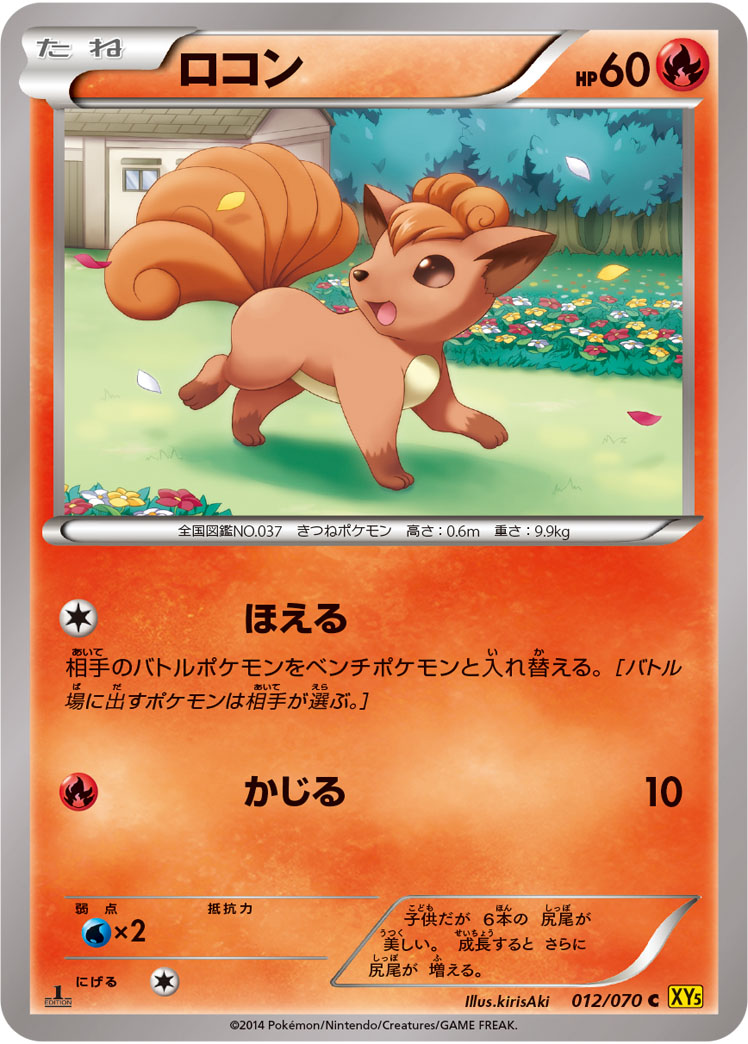 Vulpix — XY5-Bg: Gaia Volcano #012/070