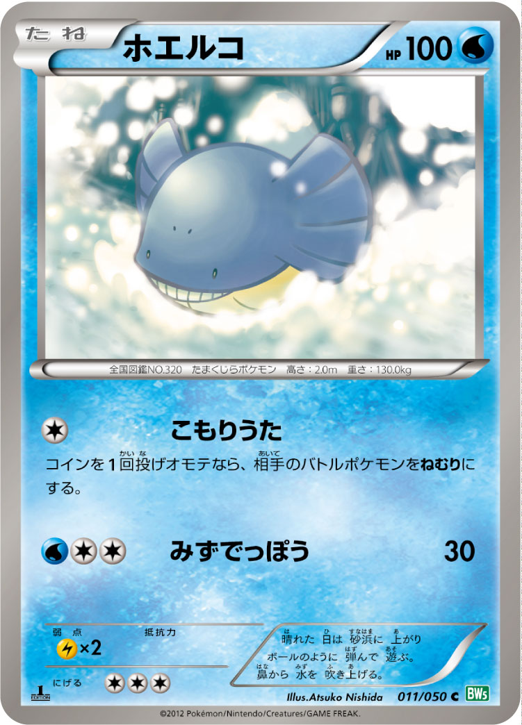 Wailmer — BW5: Dragon Blast #011/050