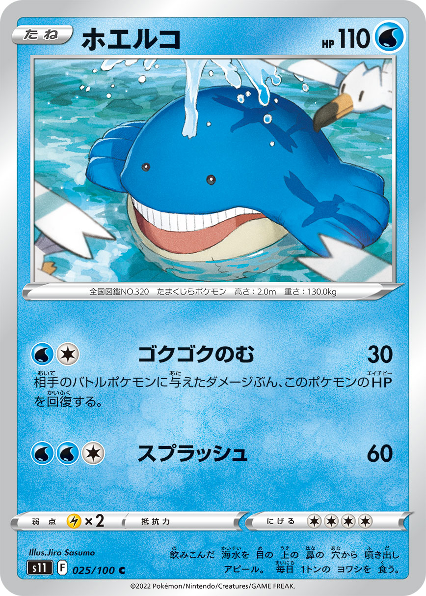 Wailmer