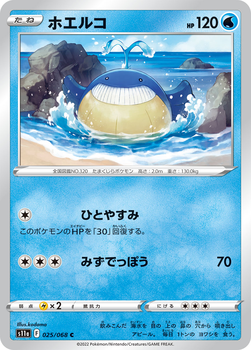Wailmer — S11a: Incandescent Arcana #025/068