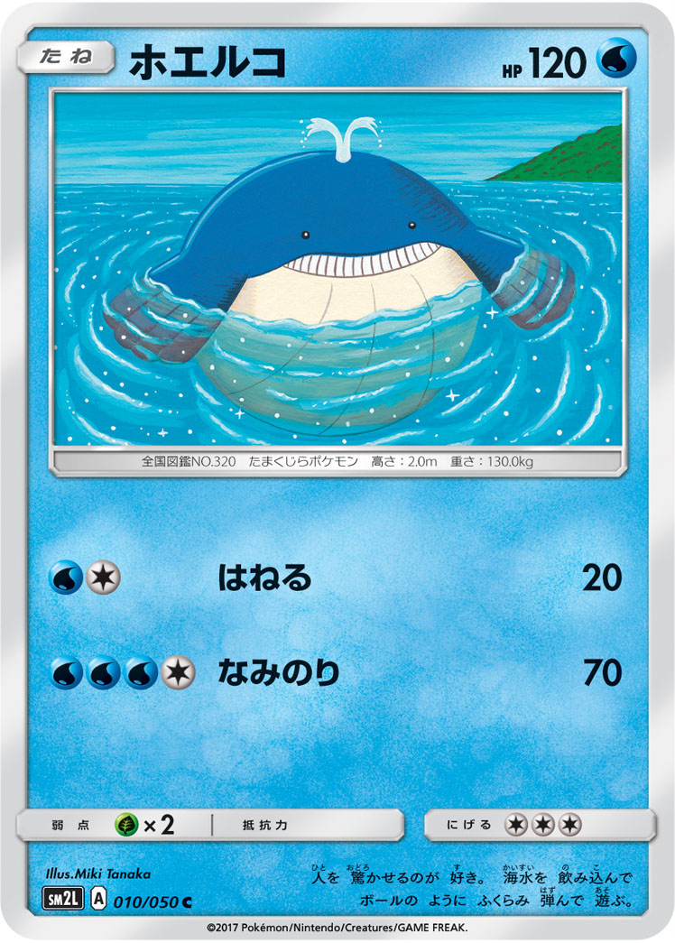 Wailmer — SM2L: Alolan Moonlight #010/050