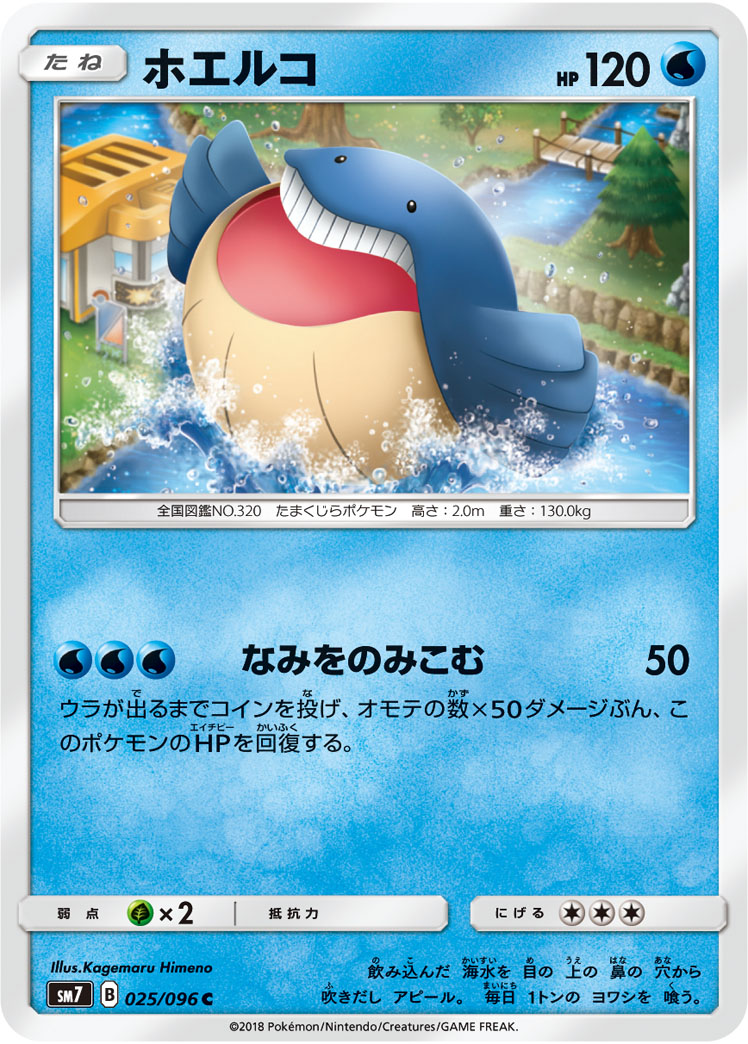 Wailmer — SM7: Sky-Splitting Charisma #025/096