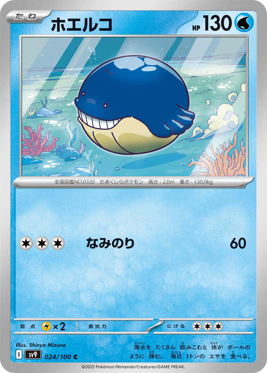 Wailmer — SV9: Battle Partners #024/100