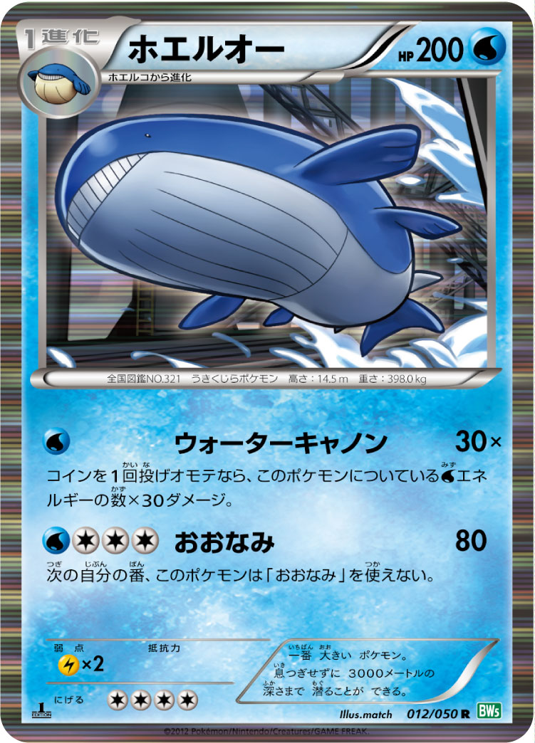 Wailord — BW5: Dragon Blast #012/050