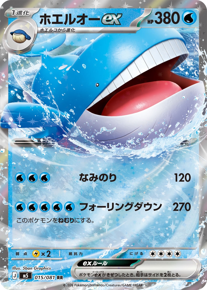 Wailord ex — M5: Abyss Eye #015/081