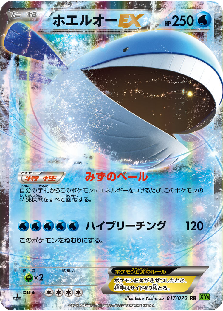 Wailord EX — XY5-Bt: Tidal Storm #017/070