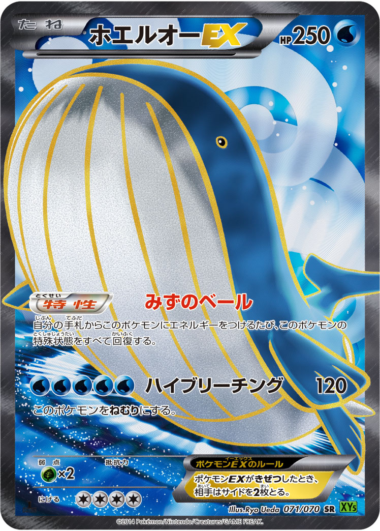 Wailord EX — XY5-Bt: Tidal Storm #071/070