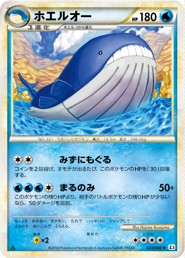 Wailord — L3: Clash at the Summit #023/080