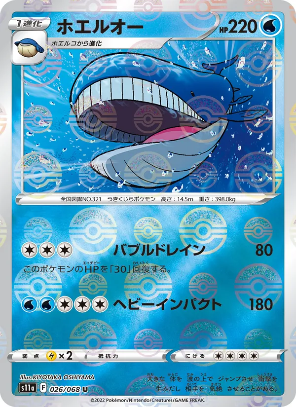 Wailord (Poke Ball Pattern) — S11a: Incandescent Arcana #026/068