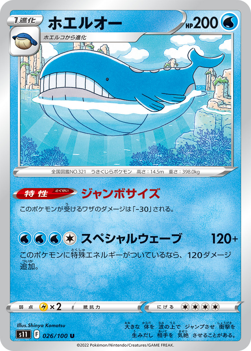 Wailord — S11: Lost Abyss #026/100