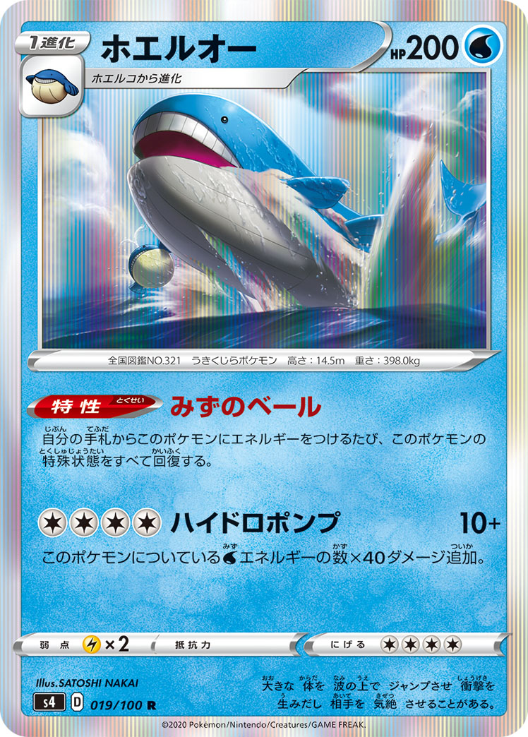 Wailord — S4: Amazing Volt Tackle #019/100