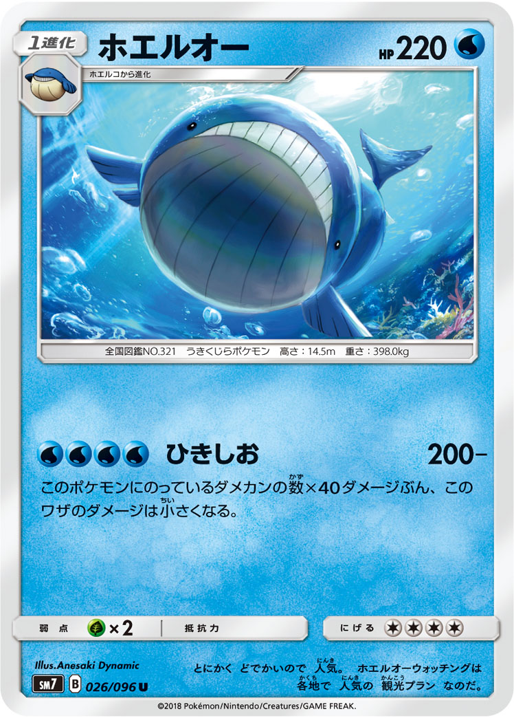Wailord — SM7: Sky-Splitting Charisma #026/096