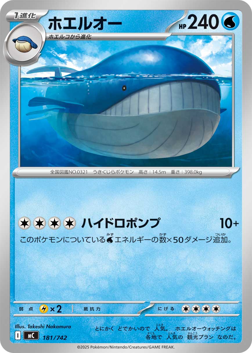 Wailord — Start Deck 100 Battle Collection #181/742
