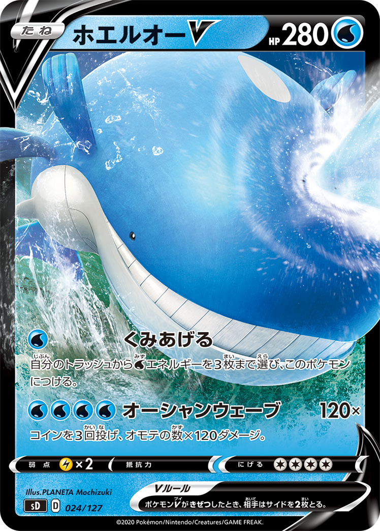 Wailord V — sD: V Starter Decks #024/127