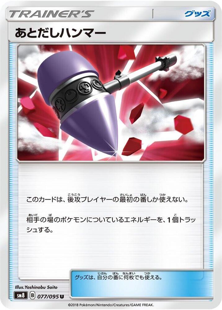 Wait and See Hammer — SM8: Super-Burst Impact #077/095