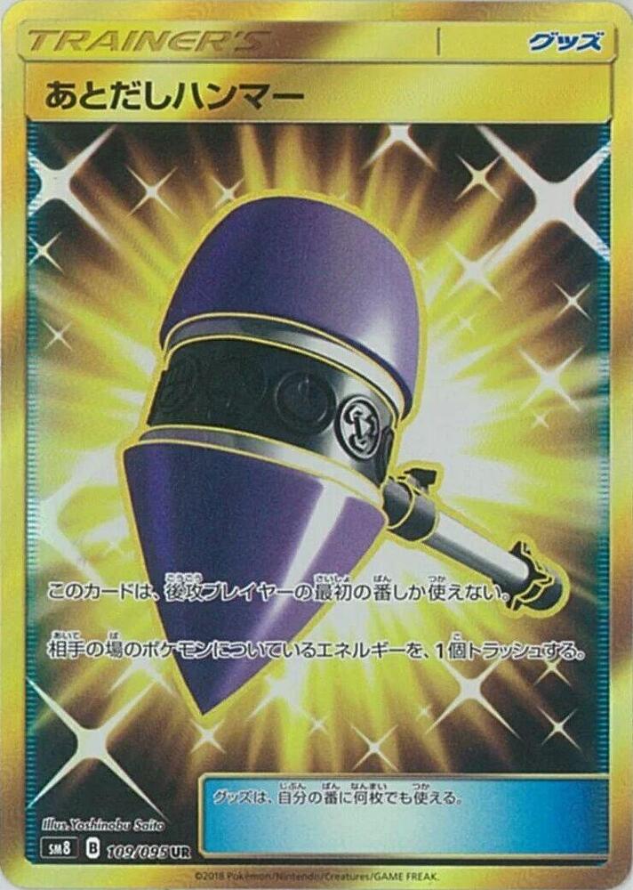 Wait and See Hammer — SM8: Super-Burst Impact #109/095