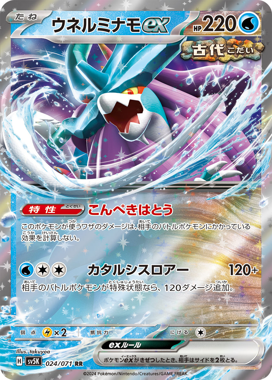Walking Wake ex — SV5K: Wild Force #024/071