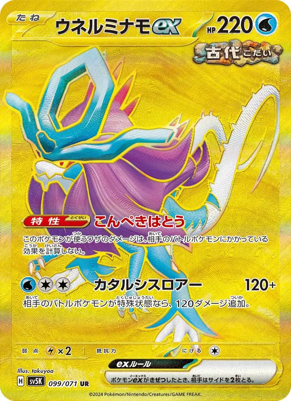 Walking Wake ex — SV5K: Wild Force #099/071