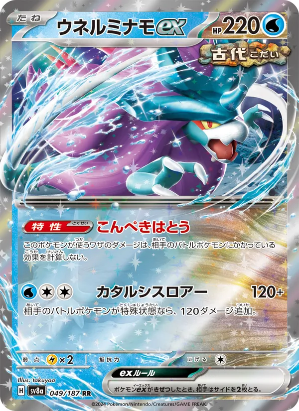 Walking Wake ex — SV8a: Terastal Fest ex #049/187