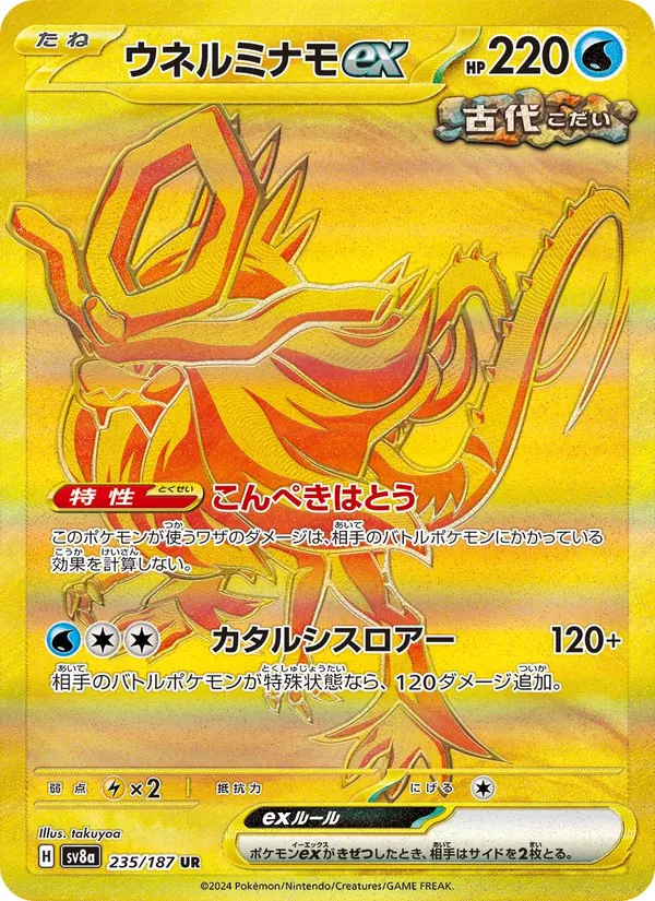 Walking Wake ex — SV8a: Terastal Fest ex #235/187