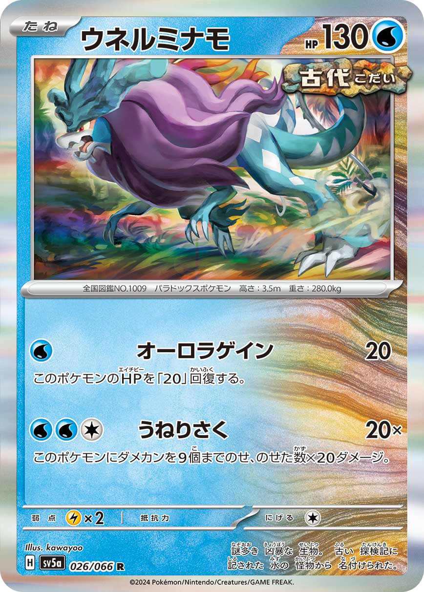 Walking Wake — SV5a: Crimson Haze #026/066
