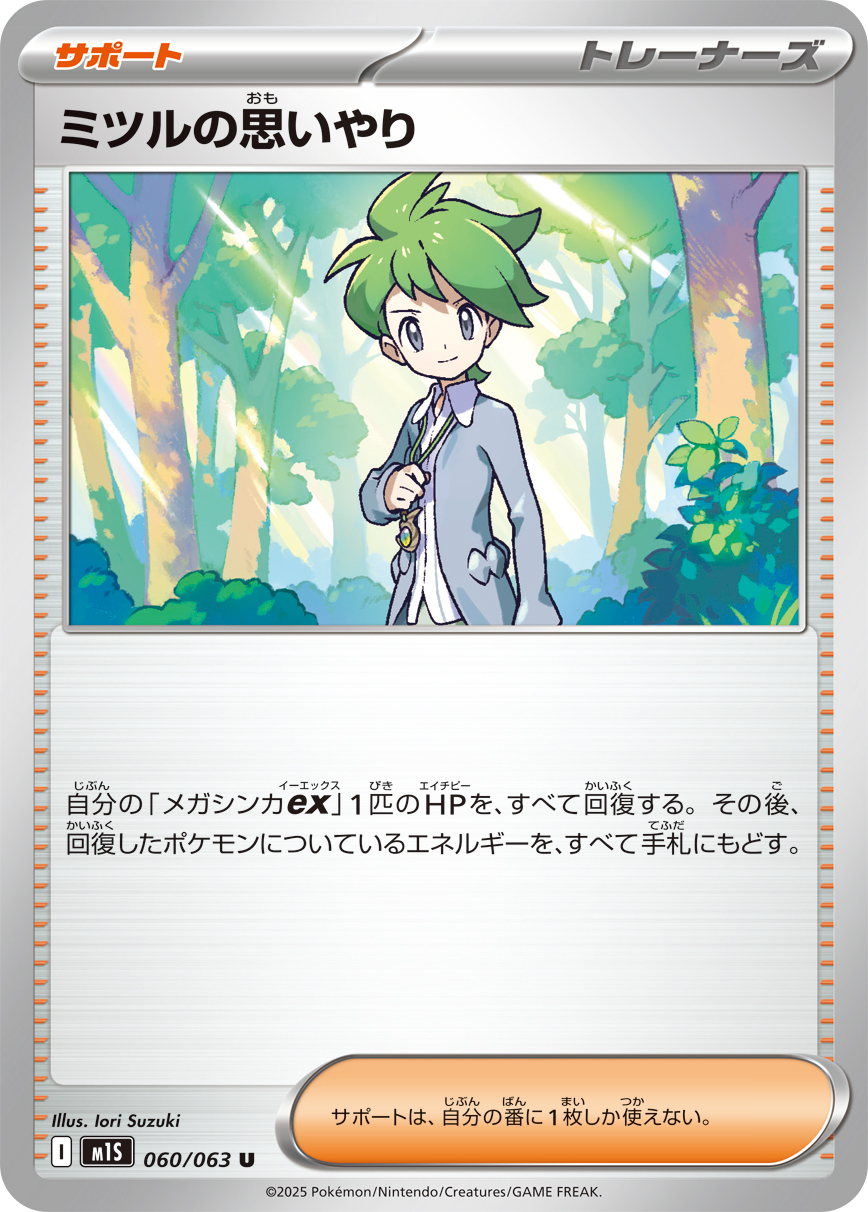 Wally's Compassion — m1S: Mega Symphonia #060/063