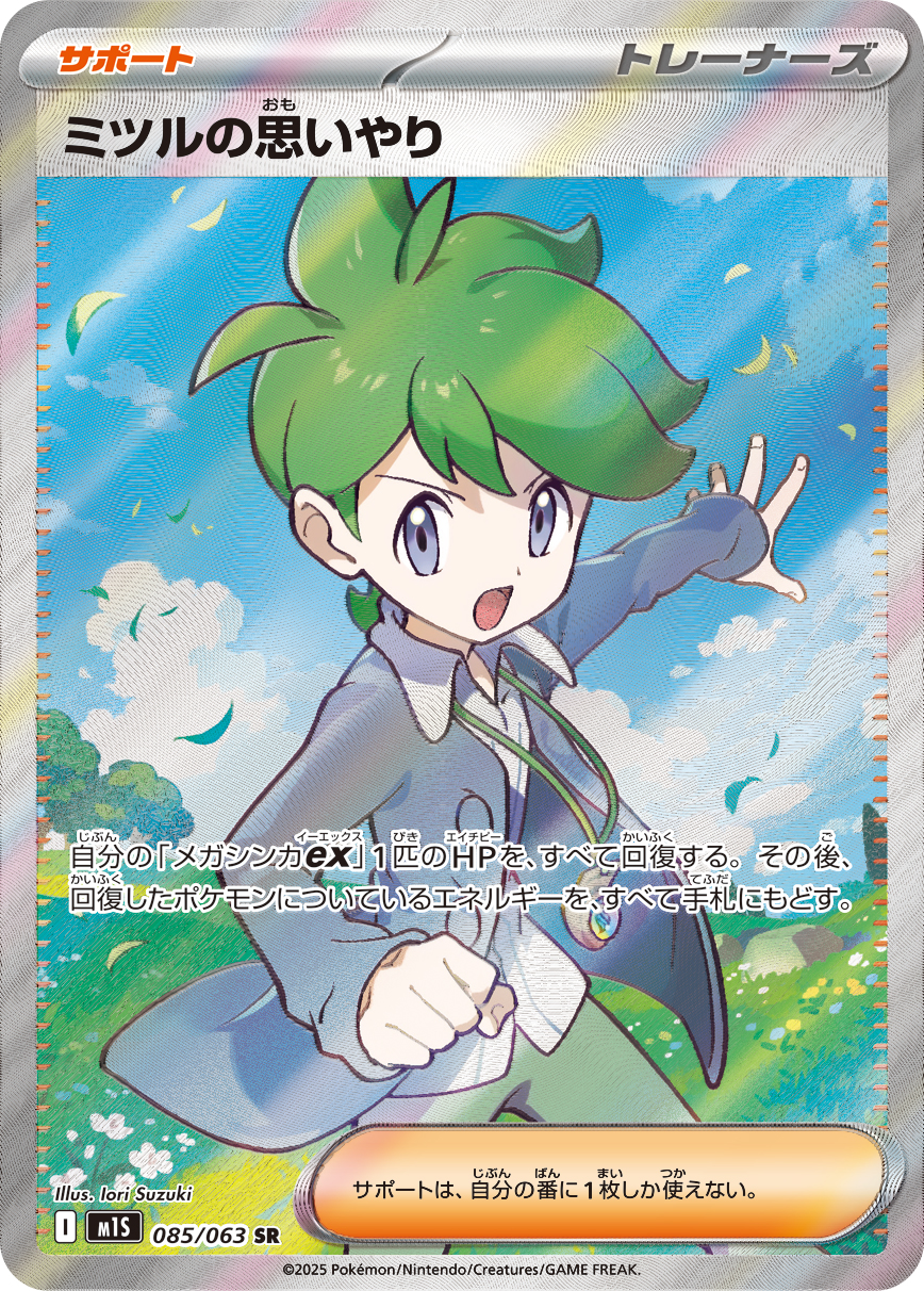 Wally's Compassion — m1S: Mega Symphonia #085/063