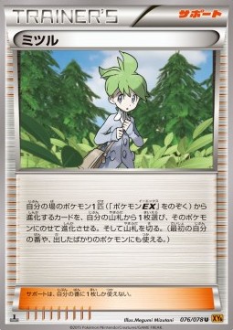 Wally — XY6: Emerald Break #076/078