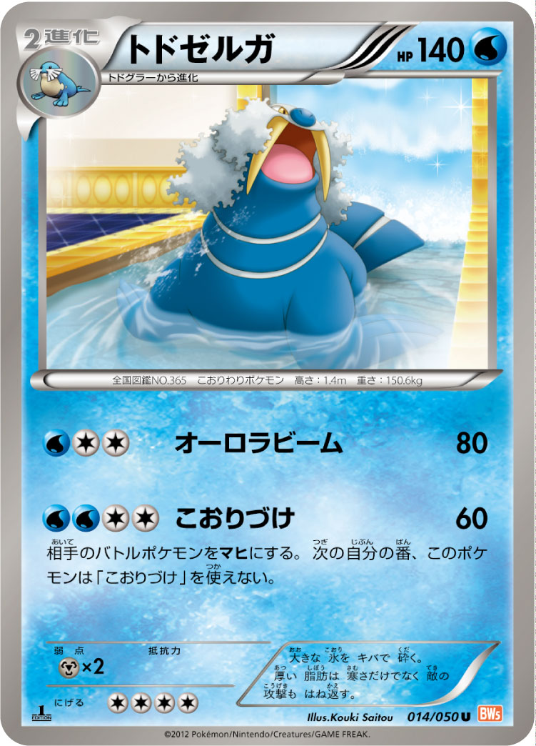 Walrein — BW5: Dragon Blade #014/050